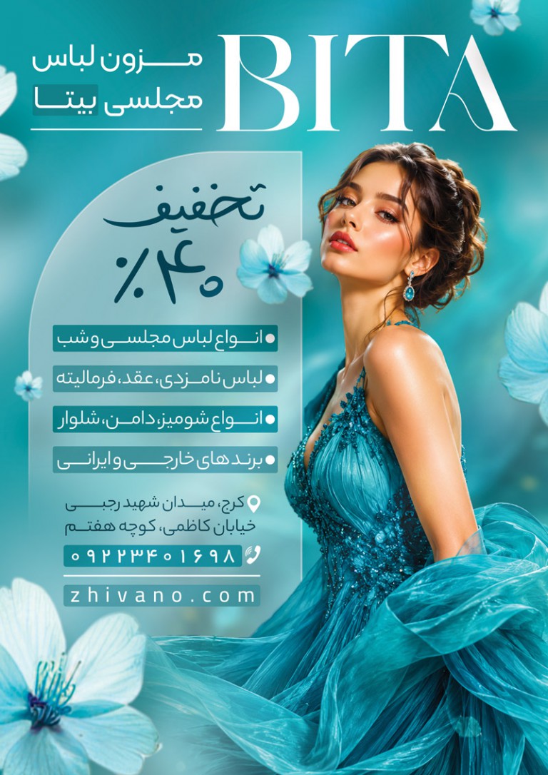 فایل لایه باز نمونه تراکت مزون لباس مجلسی