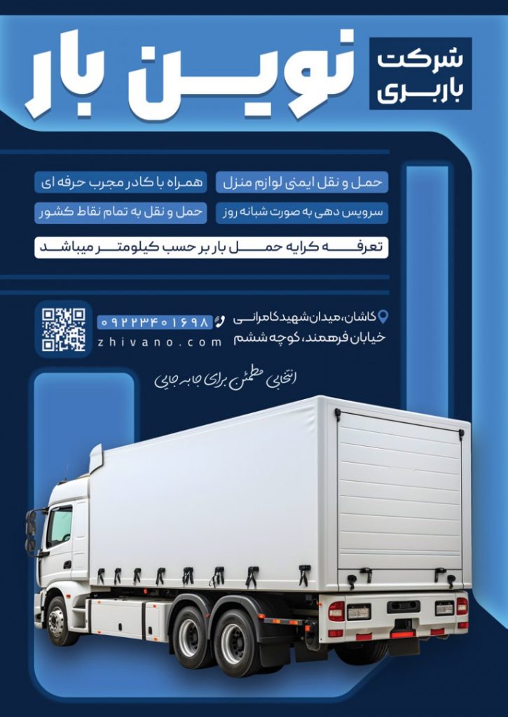 فایل لایه باز تراکت شرکت باربری