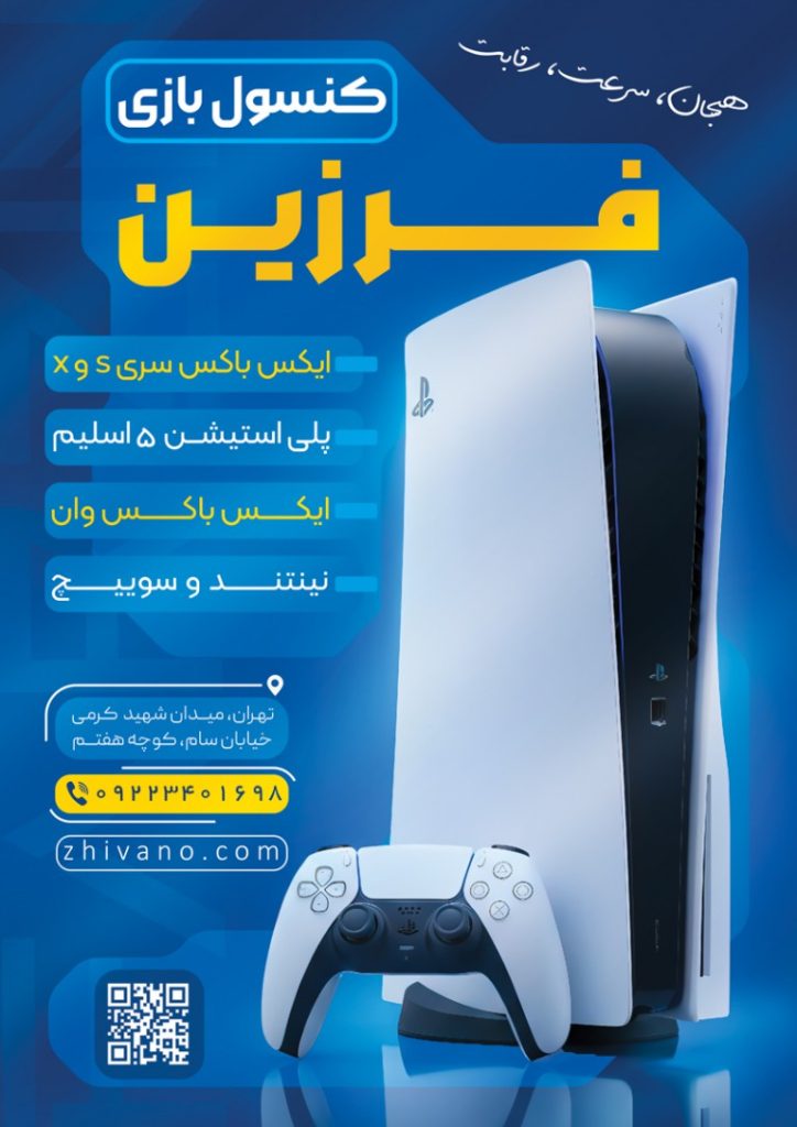 فایل لایه باز نمونه تراکت فروشگاه کنسول بازی