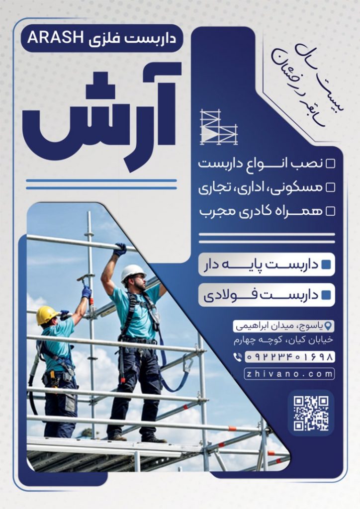 فایل لایه باز نمونه تراکت داربست فلزی