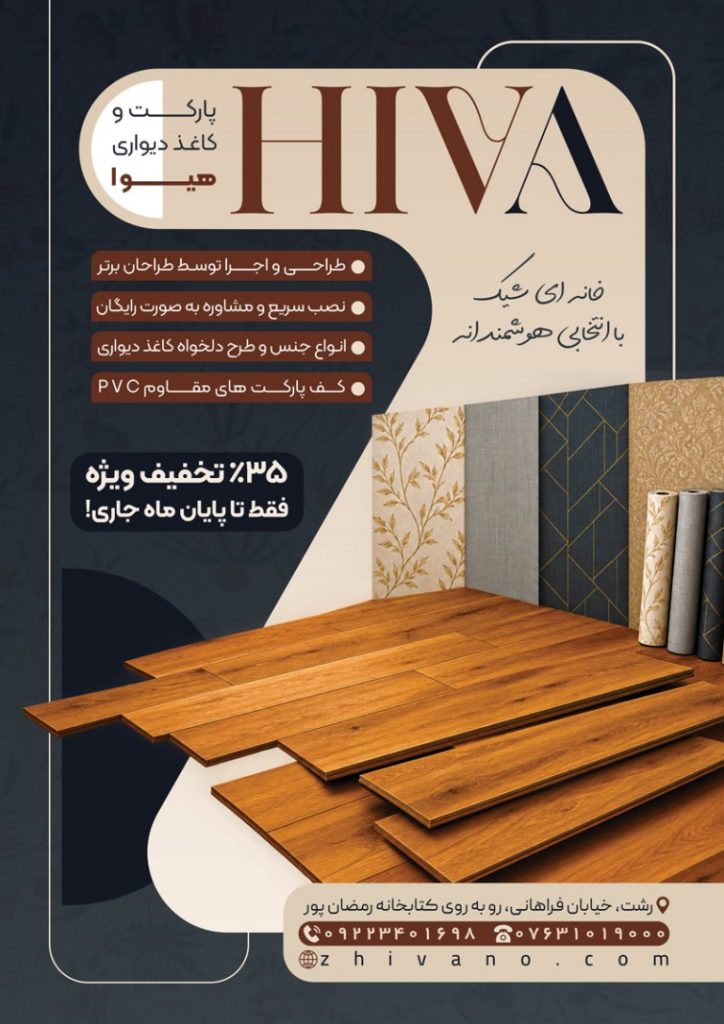 فایل لایه باز تراکت کاغذ دیواری و پارکت