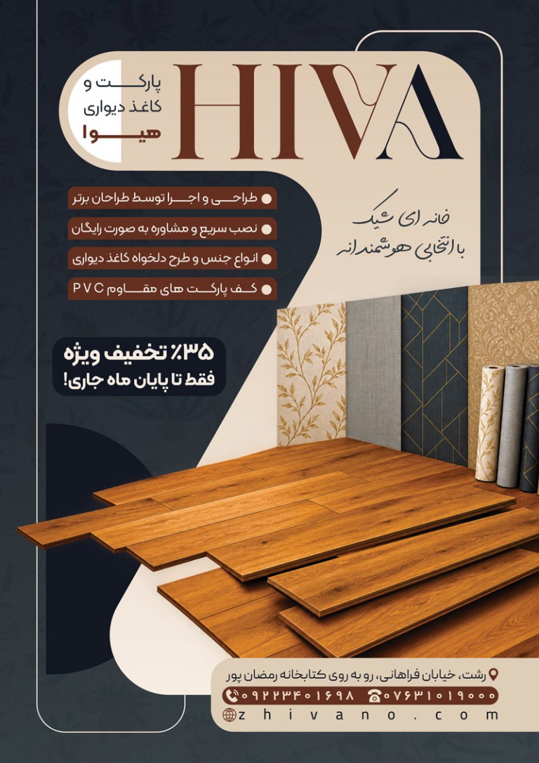 فایل لایه باز تراکت کاغذ دیواری و پارکت