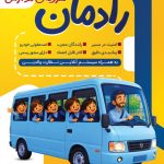 فایل لایه باز تراکت خدمات سرویس مدارس