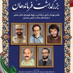 فایل لایه باز بنر بزرگداشت فرماندهان شهید دفاع مقدس فایل لایه باز بنر بزرگداشت فرماندهان شهید دفاع مقدس