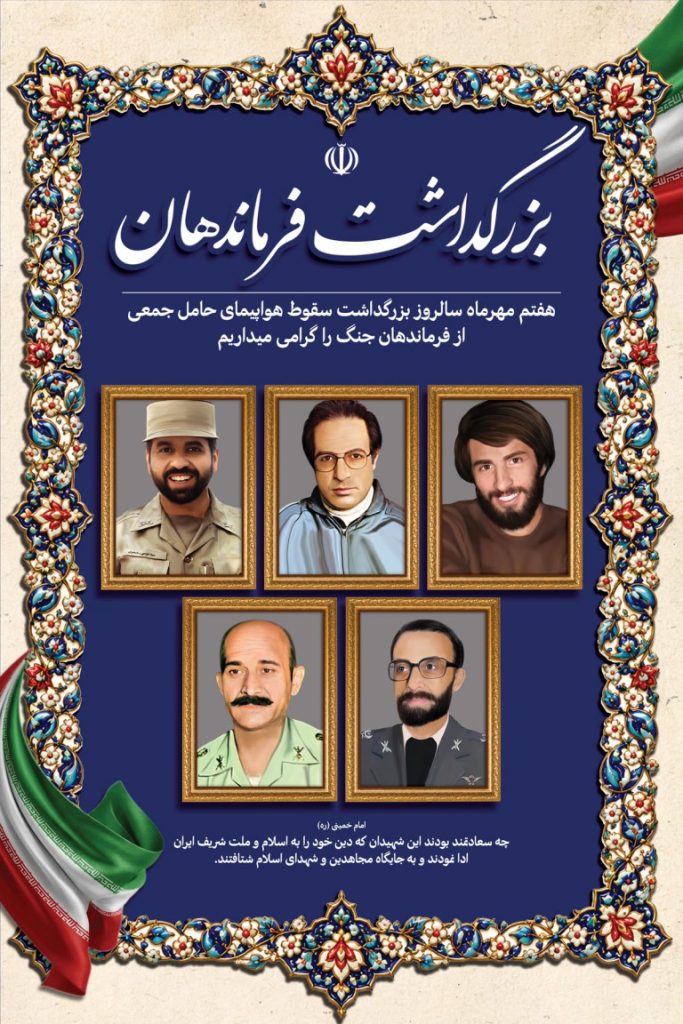 فایل لایه باز بنر بزرگداشت فرماندهان شهید دفاع مقدس