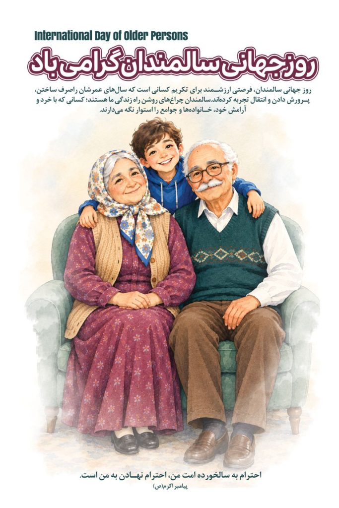 فایل لایه باز نمونه بنر روز جهانی سالمندان