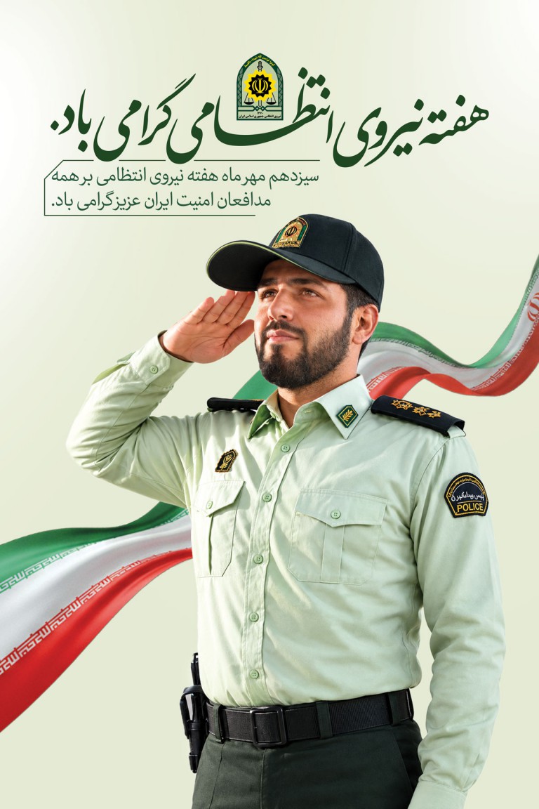 فایل لایه باز بنر هفته نیرو انتظامی