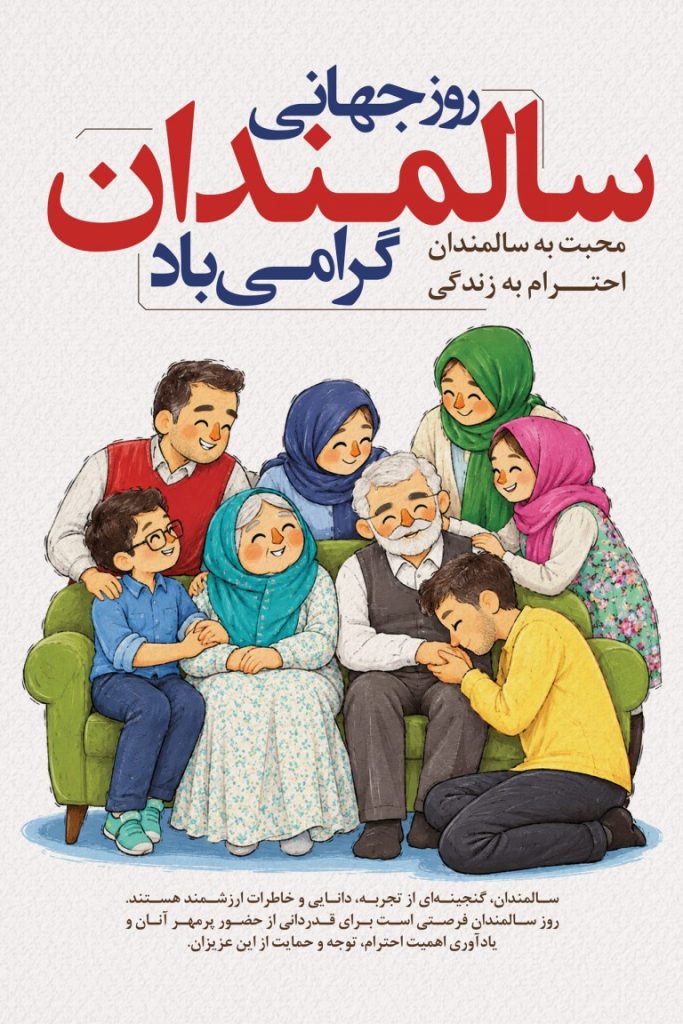 فایل لایه باز طرح بنر روز جهانی سالمندان