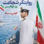 فایل لایه باز طرح بنر روز جهانی دریانوردی فایل لایه باز طرح بنر روز جهانی دریانوردی