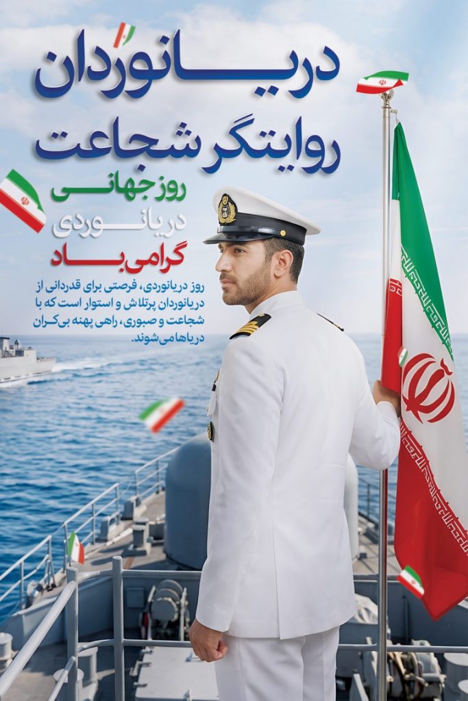 فایل لایه باز طرح بنر روز جهانی دریانوردی