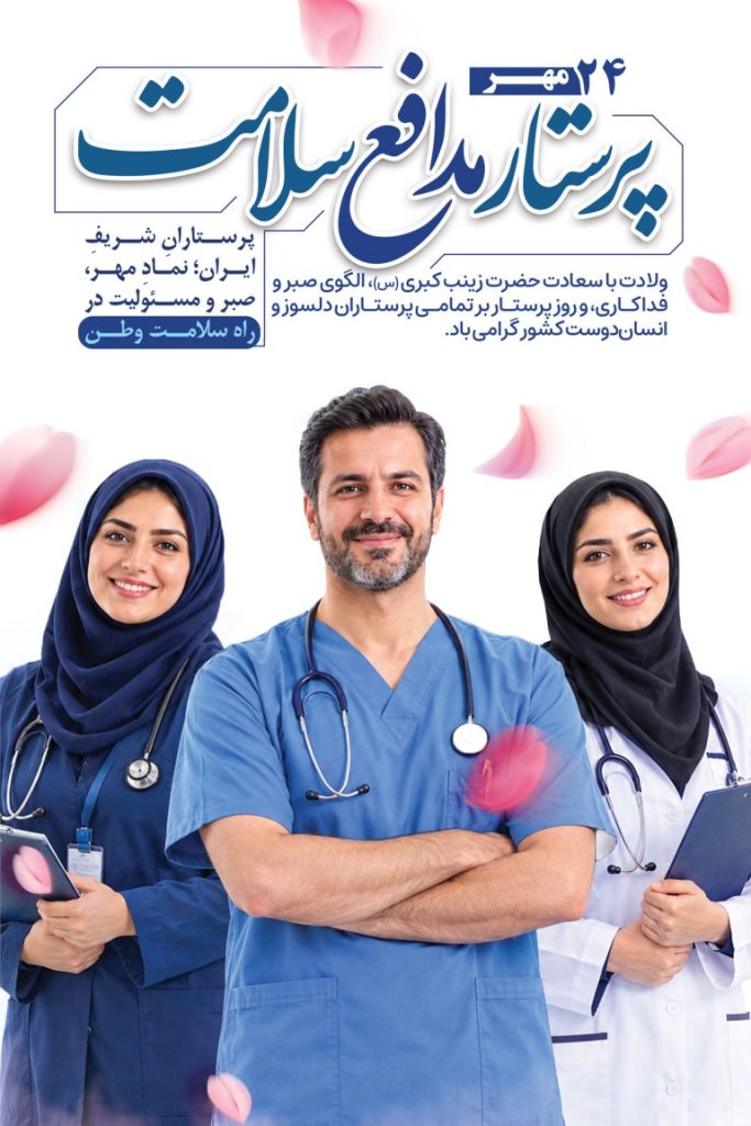 فایل لایه باز نمونه بنر روز پرستار