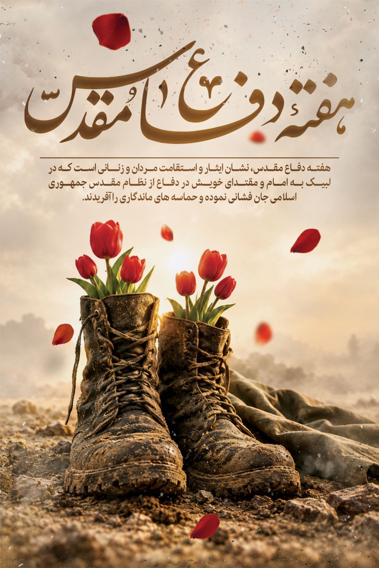 فایل لایه باز طرح بنر هفته دفاع مقدس