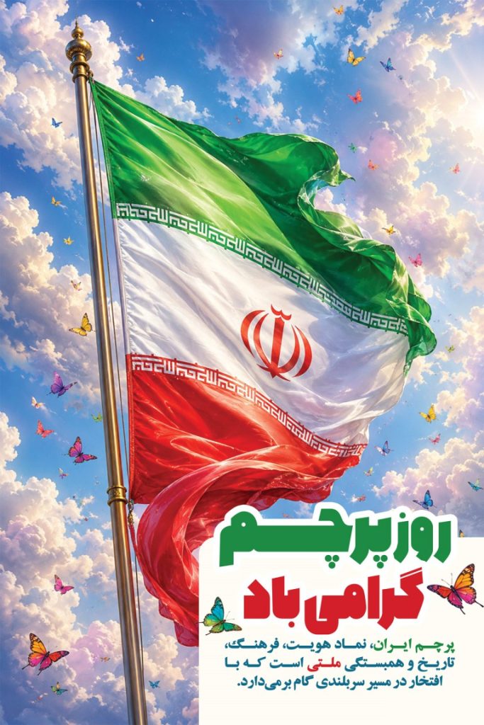 فایل لایه باز بنر روز پرچم