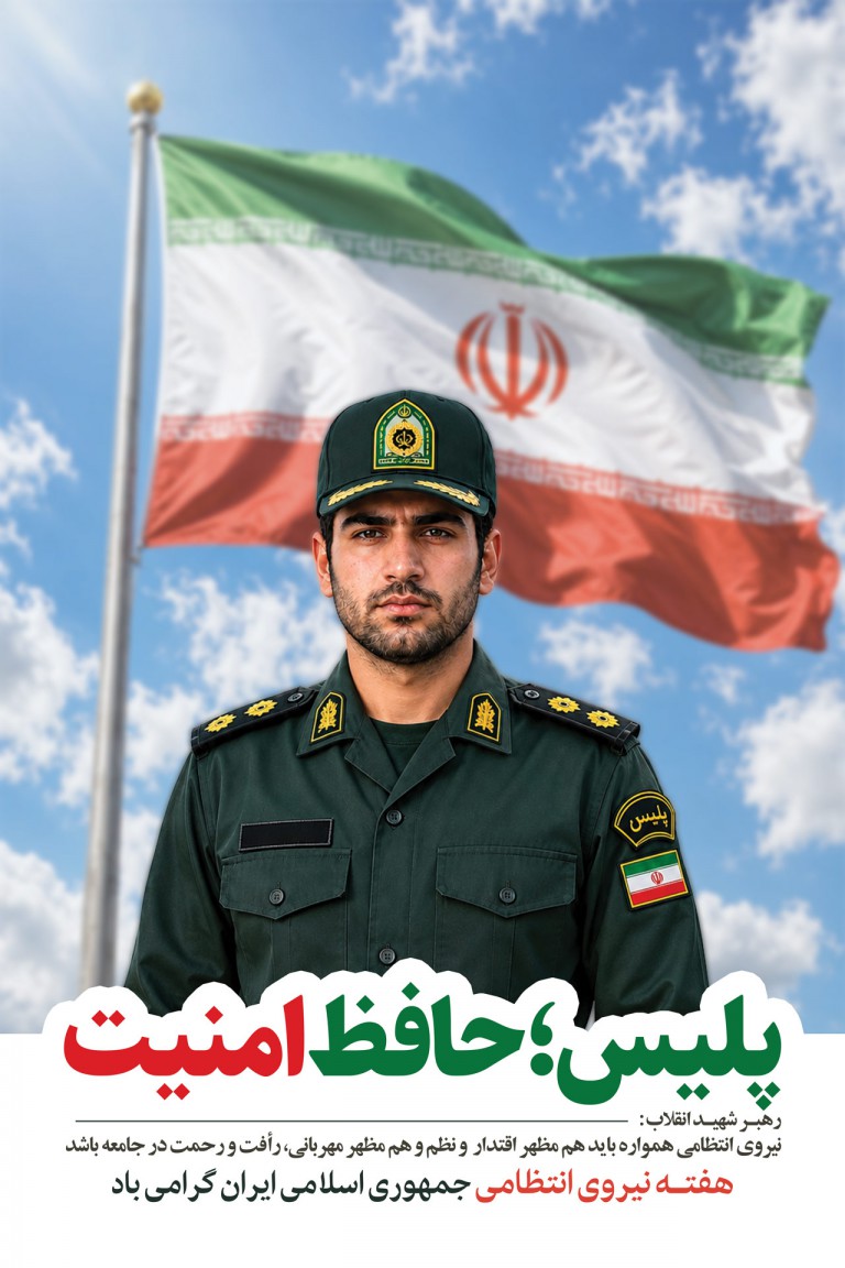 فایل لایه باز نمونه بنر هفته نیرو انتظامی