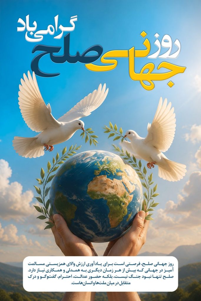 فایل لایه باز بنر روز جهانی صلح