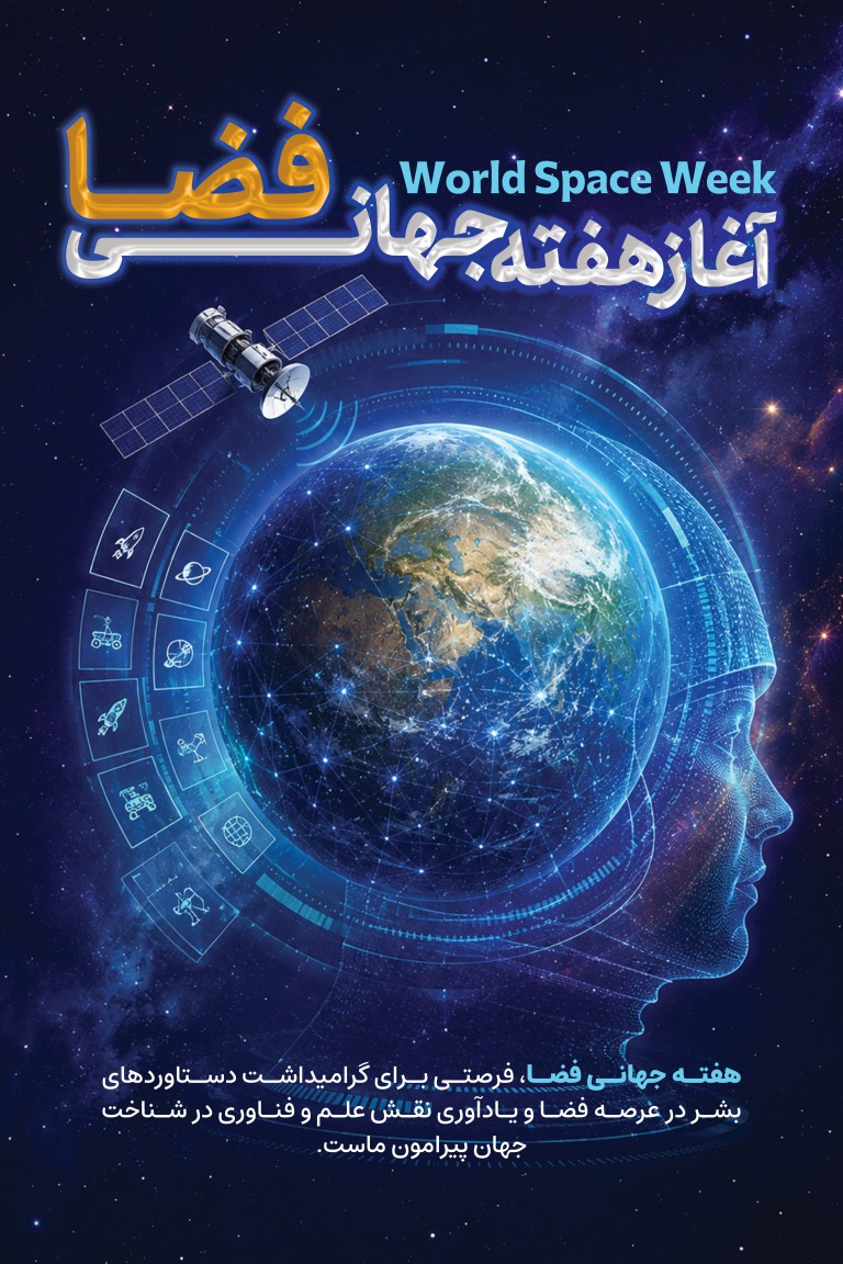 فایل لایه باز نمونه بنر آغاز هفته جهانی فضا