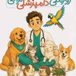 فایل لایه باز نمونه بنر روز دامپزشکی فایل لایه باز نمونه بنر روز دامپزشکی
