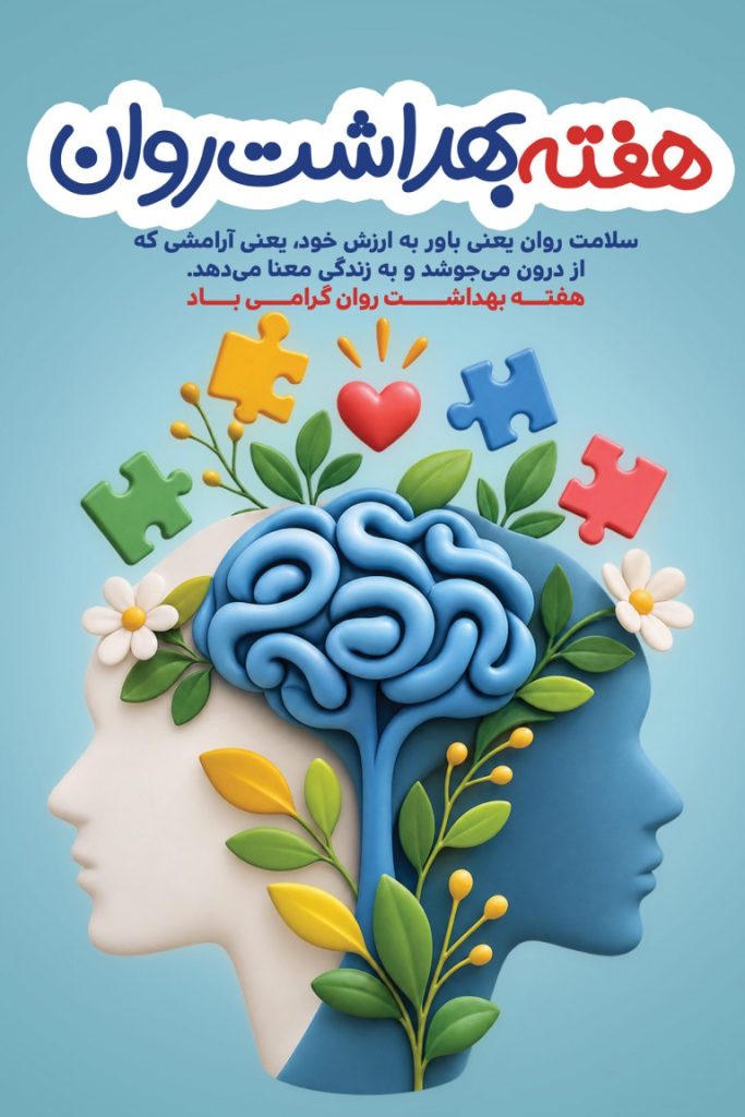 فایل لایه باز نمونه بنر هفته بهداشت روان