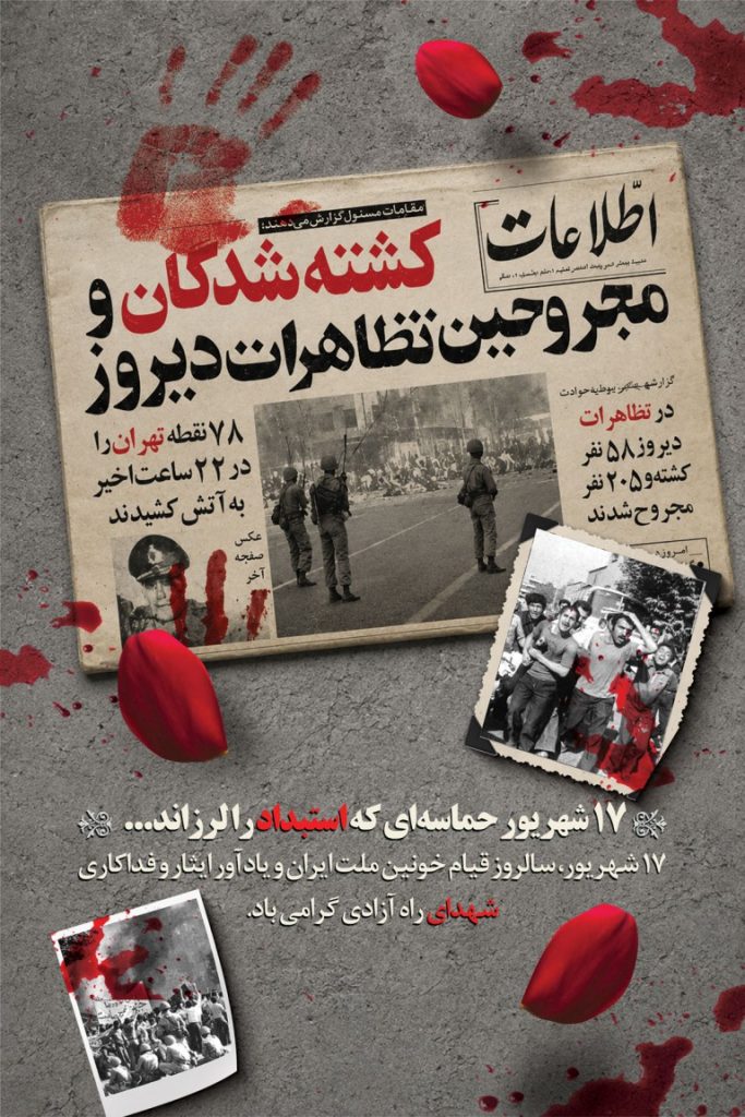 فایل لایه باز بنر قیام 17 شهریور