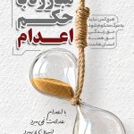 فایل لایه باز نمونه بنر روز جهانی مبارزه با حکم اعدام فایل لایه باز نمونه بنر روز جهانی مبارزه با حکم اعدام