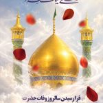 فایل لایه باز طرح بنر سالروز وفات حضرت معصومه (س) فایل لایه باز طرح بنر سالروز وفات حضرت معصومه (س)