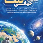 فایل لایه باز بنر آغاز هفته جهانی فضا فایل لایه باز بنر آغاز هفته جهانی فضا