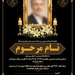 فایل لایه باز اعلامیه ترحیم سومین روز درگذشت همسر فایل لایه باز اعلامیه ترحیم سومین روز درگذشت همسر