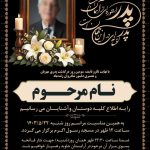فایل لایه باز اعلامیه ترحیم سومین روز درگذشت پدر فایل لایه باز اعلامیه ترحیم سومین روز درگذشت پدر