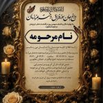 فایل لایه باز آگهی ترحیم سومین روز درگذشت دختر فایل لایه باز آگهی ترحیم سومین روز درگذشت دختر