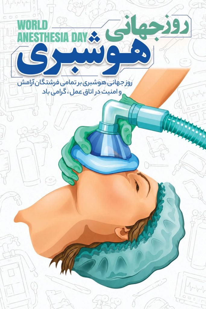 فایل لایه باز نمونه بنر روز جهانی هوشبری