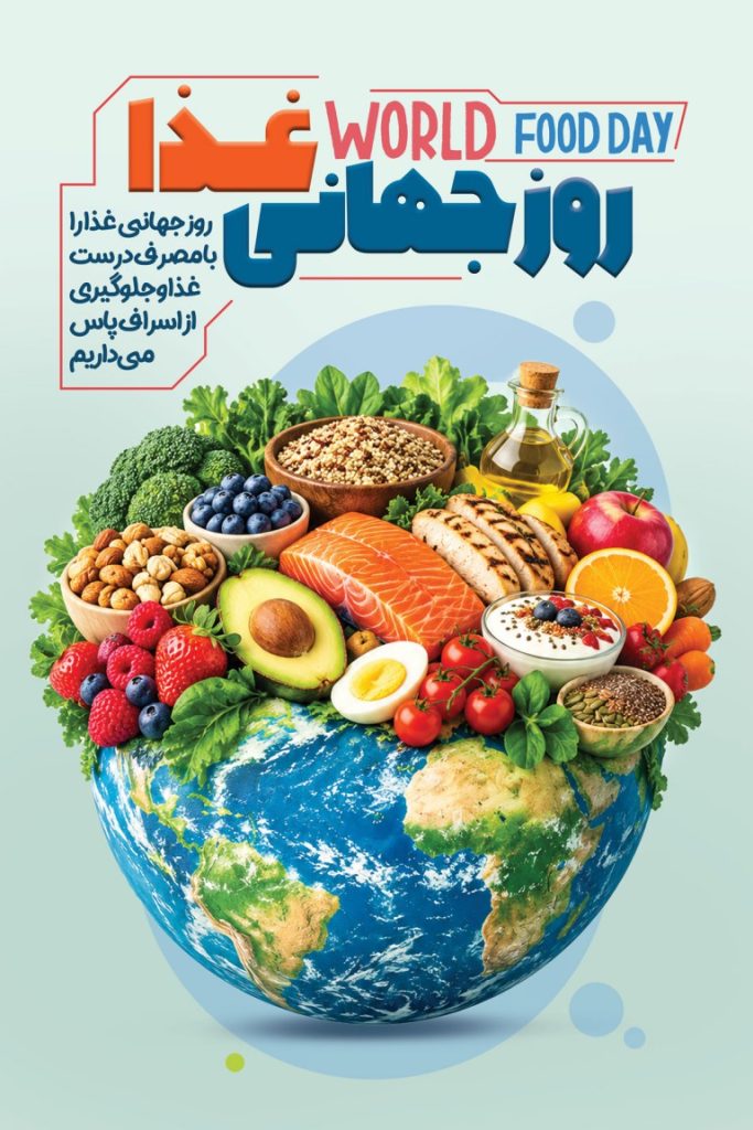 فایل لایه باز نمونه بنر روز جهانی غذا