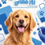 فایل لایه باز بنر روز جهانی هاری فایل لایه باز بنر روز جهانی هاری