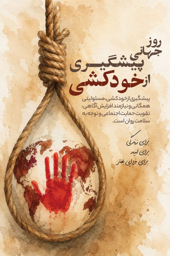 فایل لایه باز نمونه بنر روز جهانی پیشگیری از خودکشی
