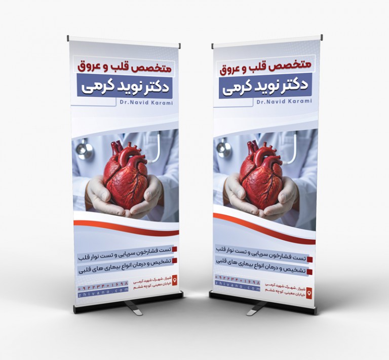 فایل لایه باز استند متخصص قلب و عروق