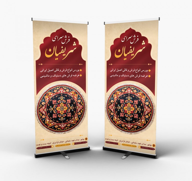 فایل لایه باز استند فروشگاه فرش