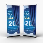 فایل لایه باز استند فروشگاه پرده