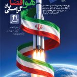 فایل لایه باز بنر روز هوافضا