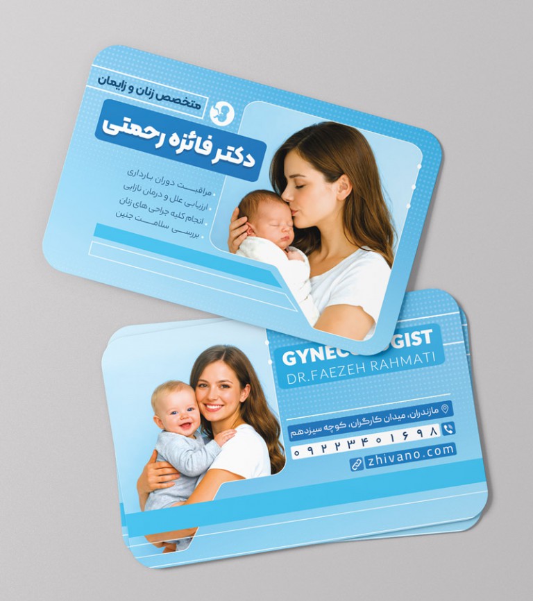 فایل لایه باز نمونه کارت ویزیت متخصص زنان و زایمان