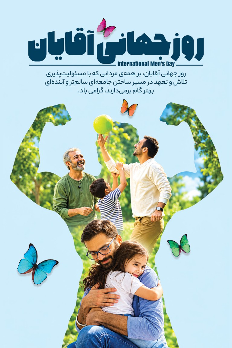 فایل لایه باز بنر روز جهانی آقایان