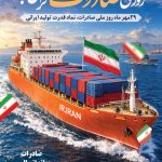 فایل لایه باز نمونه بنر روز ملی صادرات فایل لایه باز نمونه بنر روز ملی صادرات