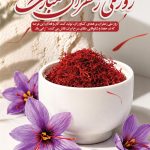 فایل لایه باز بنر روز ملی زعفران فایل لایه باز بنر روز ملی زعفران