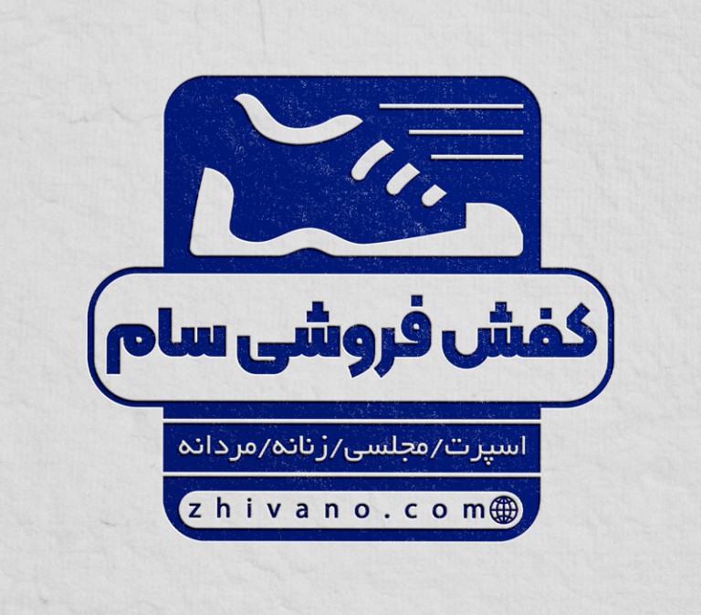 فایل لایه باز مهر کفش فروشی