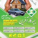 فایل لایه باز نمونه تراکت دفتر بیمه فایل لایه باز نمونه تراکت دفتر بیمه