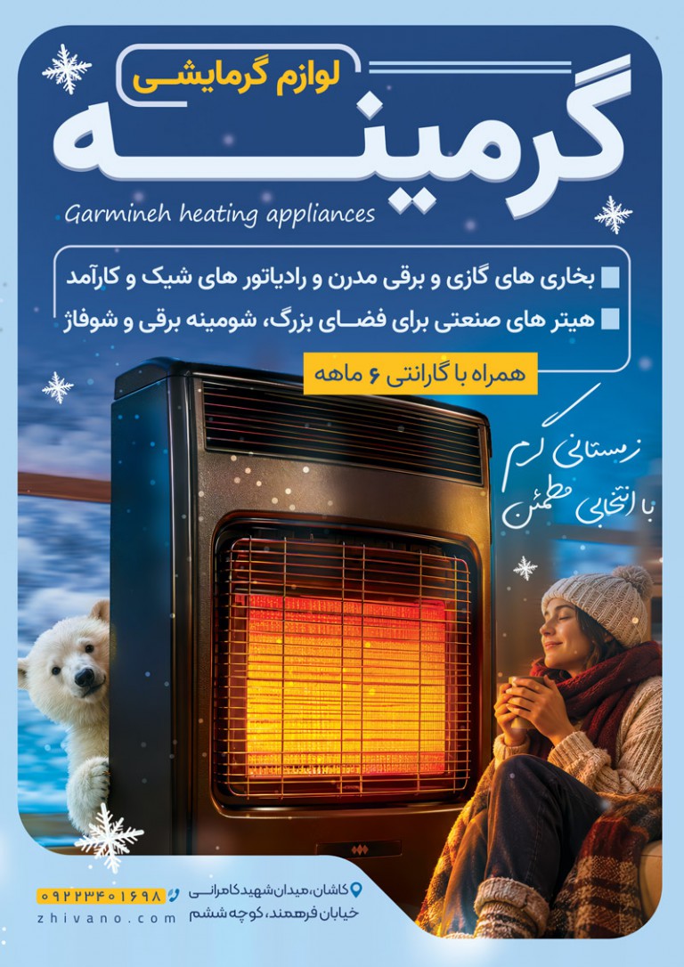 فایل لایه باز تراکت لوازم گرمایشی