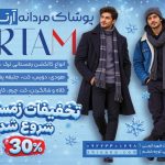 فایل لایه باز نمونه تراکت فروشگاه پوشاک مردانه