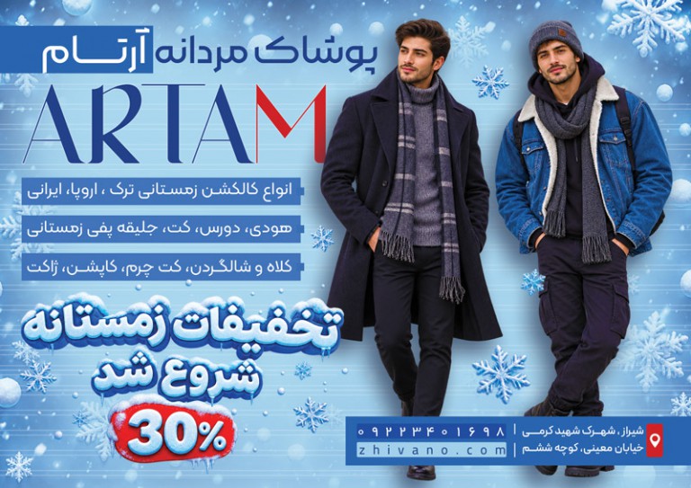 فایل لایه باز نمونه تراکت فروشگاه پوشاک مردانه
