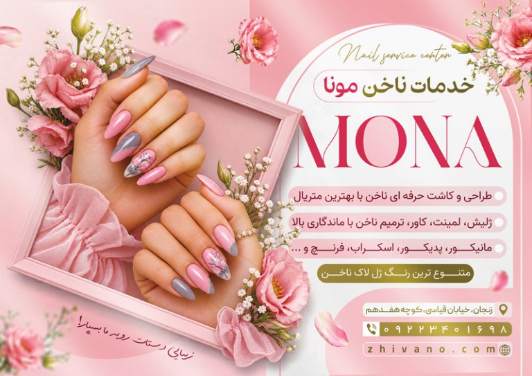 فایل لایه باز تراکت خدمات ناخن