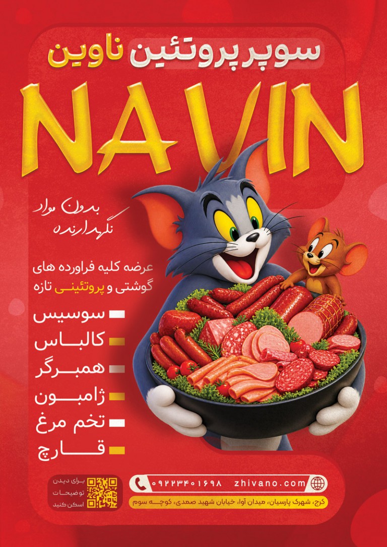 فایل لایه باز نمونه تراکت سوپر پروتئین