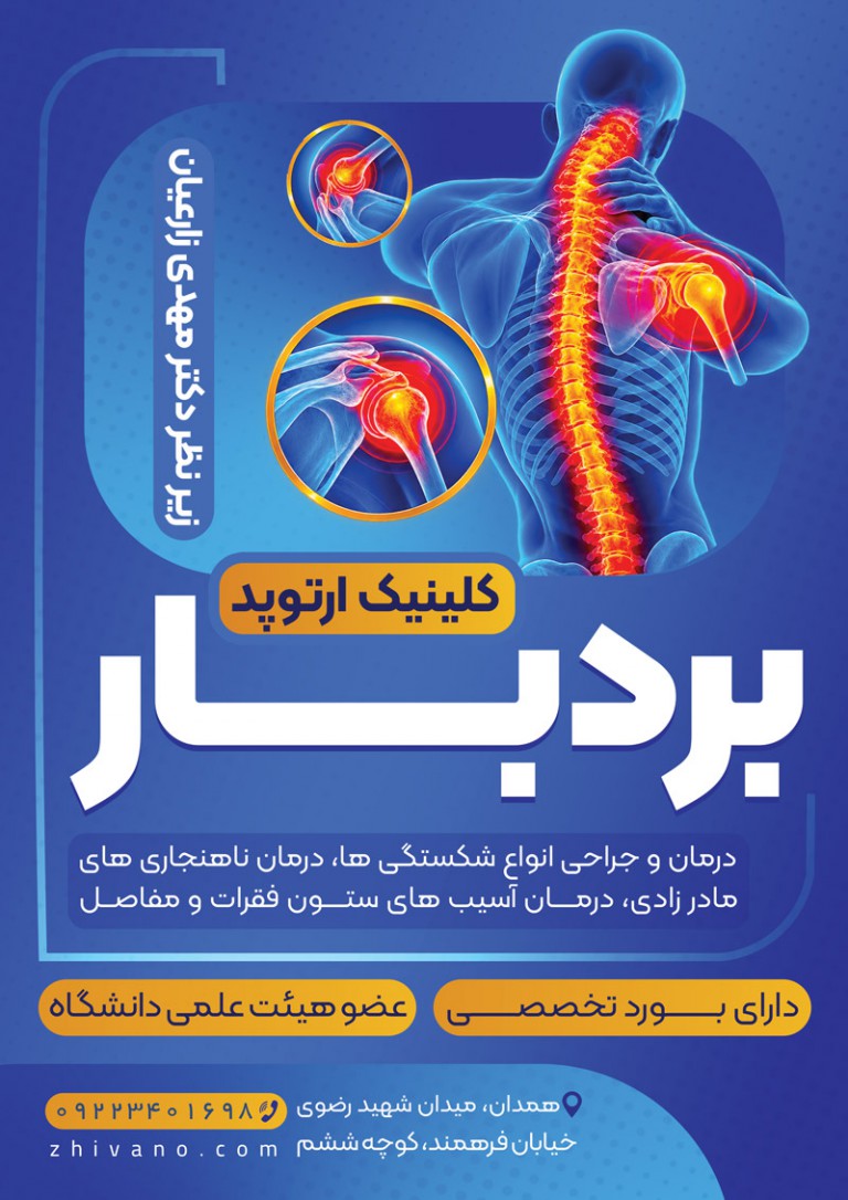 فایل لایه باز تراکت کلینیک ارتوپد