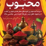 فایل لایه باز تراکت ادویه فروشی فایل لایه باز تراکت ادویه فروشی